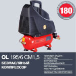 FUBAG Поршневой безмасляный компрессор OL 195/6 CM1.5