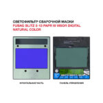 Маска сварщика FUBAG BLITZ 5-13 PAPR III Visor Digital Natural Color — изображение 8
