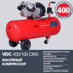 FUBAG Поршневый масляный компрессор VDC 400/100 CM3 + Набор пневмоинструмента в ПОДАРОК — изображение 2