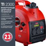 FUBAG Электростанция цифровая TI 2300 + Лазерный уровень в ПОДАРОК — изображение 2